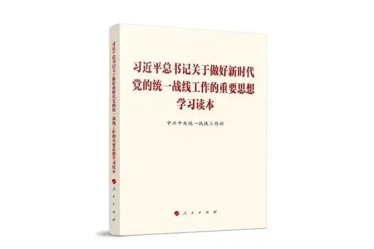 【学习读本（32）】坚持和发展中国特色社会主义宗教理论