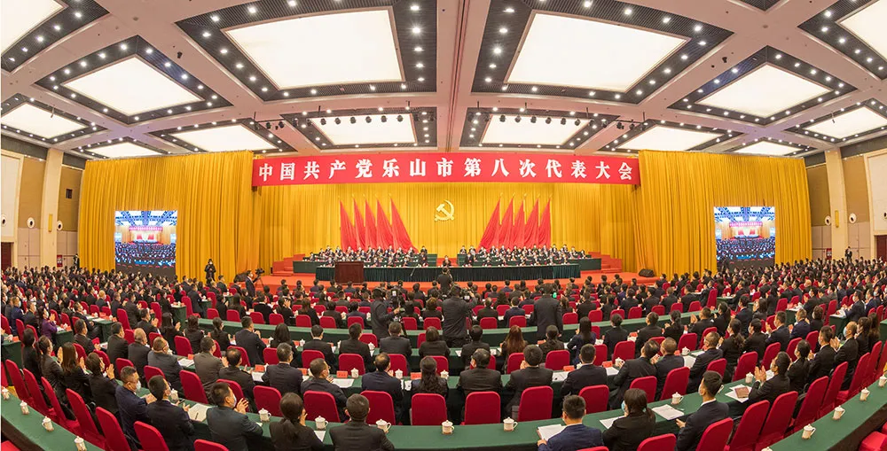 中国共产党乐山市第八次代表大会隆重开幕