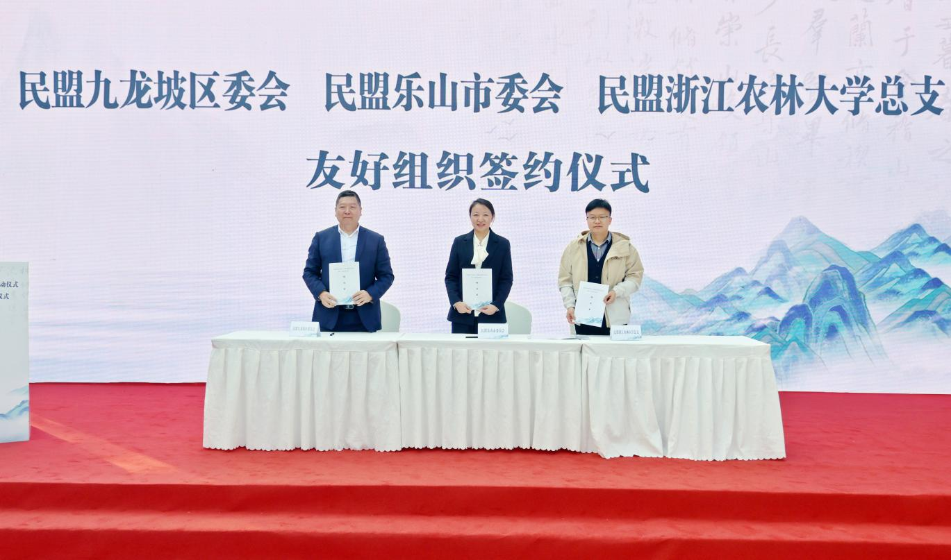 【民主党派工作】民盟乐山